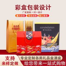 彩盒包裝盒定制指南 土特產、雙支紅酒與休閑食品包裝精選