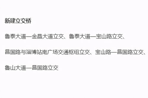 山東某市啟動新一環高架路建設，5座立交橋助推城市進入高架時代