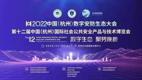 2022中國(guó)杭州數(shù)字安防生態(tài)大會(huì) 會(huì)議與展覽服務(wù)融合創(chuàng)新